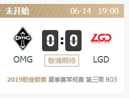 英雄联盟2019lpl夏季赛正在直播 OMGvsLGD