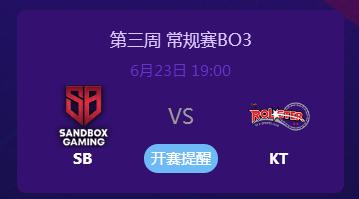英雄联盟2019lck夏季赛正在直播 SBvsKT