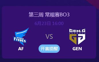 英雄联盟2019lck夏季赛正在直播 AFvsGEN