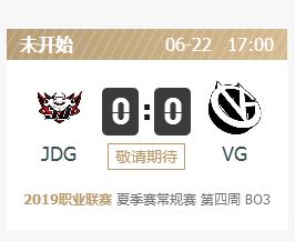 英雄联盟2019lpl夏季赛正在直播 JDGvsVG