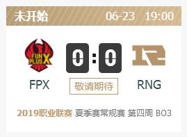 英雄联盟2019lpl夏季赛正在直播FPXvsRNG