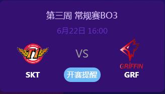 英雄联盟2019lck夏季赛正在直播 SKTvsGRF