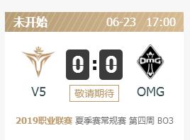 英雄联盟2019lpl夏季赛正在直播 V5vsOMG