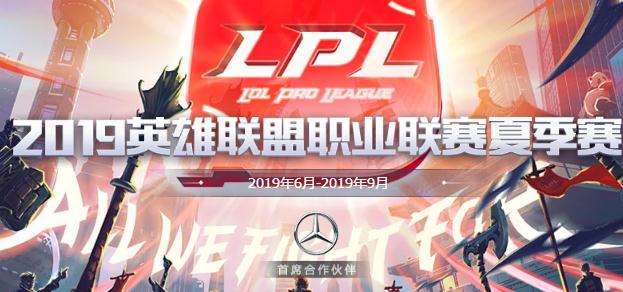 英雄联盟2019lpl夏季赛最新积分榜 RNG四连胜