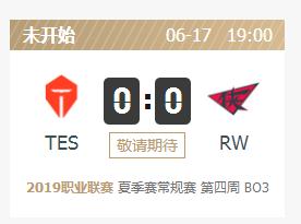 英雄联盟2019lpl夏季赛正在直播 TESvsRW