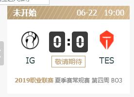 英雄联盟2019lpl夏季赛正在直播 IGvsTES