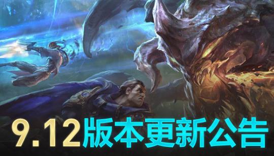 英雄联盟停机维护到几点？lol版本更新最新消息2019