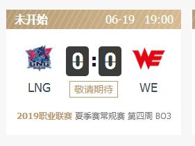 英雄联盟2019lpl夏季赛正在直播LNGvsWE