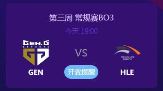 英雄联盟2019lck夏季赛正在直播 GENvsHLE