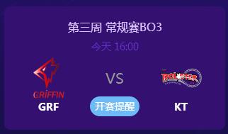 英雄联盟2019lck夏季赛正在直播 GRFvsKT