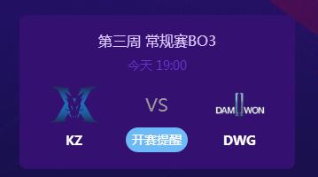 英雄联盟2019lck夏季赛正在直播 KZvsDWG