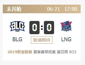 英雄联盟2019lpl夏季赛正在直播 BLGvsLNG
