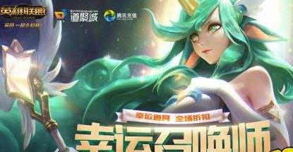lol幸运召唤师腾讯官网活动地址 幸运召唤师最新活动地址