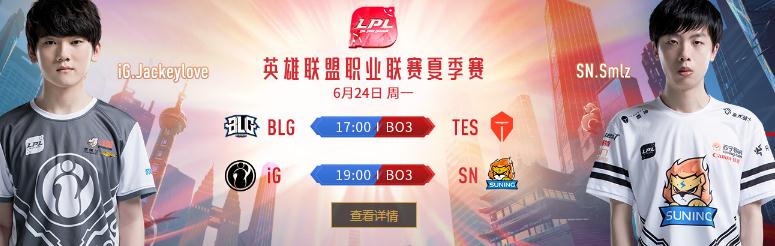 英雄联盟2019lpl夏季赛第五周赛程表一览