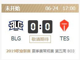 英雄联盟2019lpl夏季赛正在直播 BLGvsTES