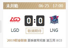 英雄联盟2019lpl夏季赛正在直播 LGDvsLNG