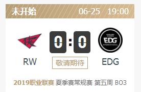 英雄联盟2019lpl夏季赛正在直播 RWvsEDG