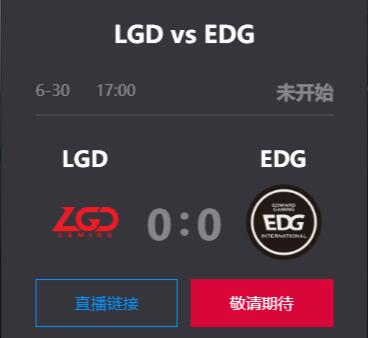 英雄联盟2019lpl夏季赛正在直播 LGDvsEDG