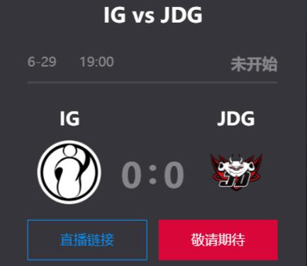 英雄联盟2019lpl夏季赛正在直播 IGvsJDG