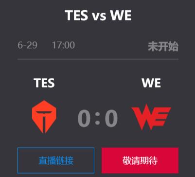 英雄联盟2019lpl夏季赛正在直播 TESvsWE
