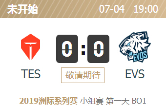 英雄联盟2019洲际赛正在直播 TES vs EVS