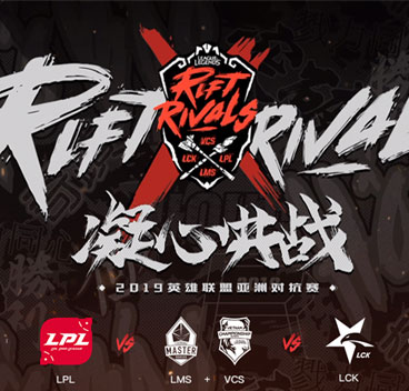 lol洲际赛2019积分榜_洲际赛赛程2019_洲际赛2019官方直播地址