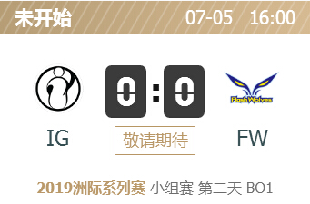 英雄联盟2019洲际赛正在直播 IG vs FW