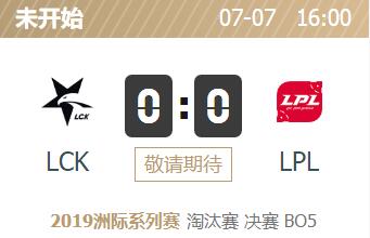 lol2019洲际赛总决赛直播地址 7月7日总决赛赛程表一览