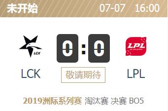 lol2019洲际赛总决赛几点开始 LCK vs LPL直播地址