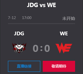 英雄联盟2019lpl夏季赛正在直播 DMO vs BLG