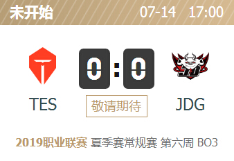 英雄联盟2019lpl夏季赛正在直播 TES vs JDG