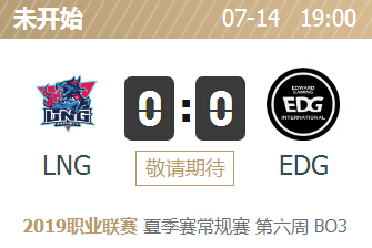 英雄联盟2019lpl夏季赛正在直播 LNG vs EDG