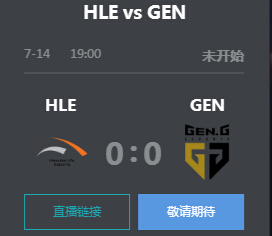 英雄联盟2019lck夏季赛正在直播 HLE vs GEN