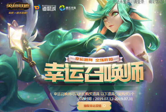 lol幸运召唤师正在进行中 7月幸运召唤师活动地址