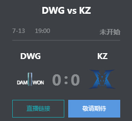 英雄联盟2019lck夏季赛正在直播 DWG vs KZ