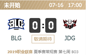 英雄联盟2019lpl夏季赛正在直播 BLG vs JDG