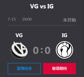 英雄联盟2019lpl夏季赛正在直播 VG vs IG