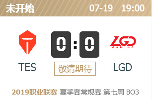 英雄联盟2019lpl夏季赛正在直播 TES vs LGD