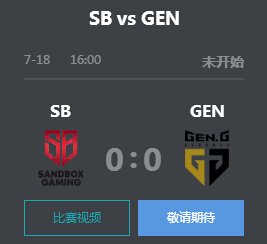 英雄联盟2019lck夏季赛正在直播 SB vs GEN