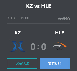 英雄联盟2019lck夏季赛正在直播 KZ vs HLE