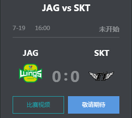 英雄联盟2019LCK夏季赛正在直播 JAG vs SKT