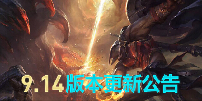 lol7月23日停机更新 英雄联盟新版本更新公告