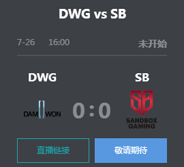 英雄联盟2019LCK夏季赛正在直播 DWG vs SB
