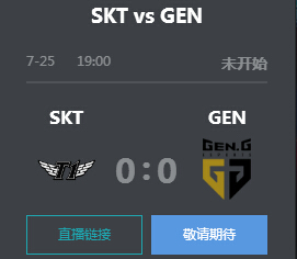 英雄联盟2019LCK夏季赛正在直播 SKT vs GEN
