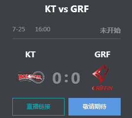 英雄联盟2019LCK夏季赛正在直播 KT vs GRF