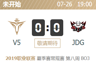 英雄联盟2019lpl夏季赛正在直播 V5 vs JDG