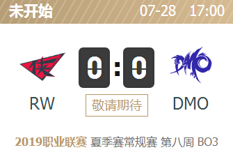 英雄联盟2019lpl夏季赛正在直播 RW vs DMO