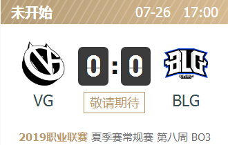 英雄联盟2019lpl夏季赛正在直播 VG vs BLG