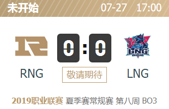 英雄联盟2019lpl夏季赛正在直播 RNG vs LNG