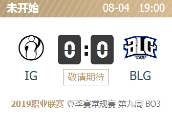 英雄联盟2019lpl夏季赛正在直播 IG vs BLG